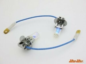 MADMAX トラック用品 24V H3 ハロゲンバルブ (スーパーゴールド) 2個SET/ヘッドライト フォグランプ ハロゲン球 電球 明るい【送料800円】