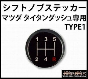 【メール便送料200円】MADMAX トラック用品 MT車用 シフトパターン ステッカー いすゞ、三菱、軽トラ用 マツダ タイタンダッシュ