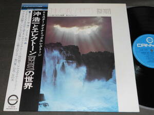 (LP) [沖浩一とエレクトーンの世界] ●ドラムス：石川晶/帯付き見開きジャケ/●エレクトーン(GX-707)：沖浩一 /キャニオンレコード/C-5026