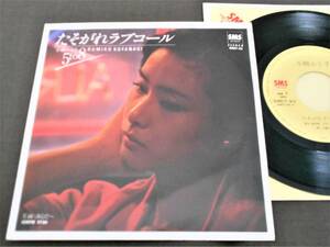 7''EP 小柳ルミ子 [たそがれラブコール / あなたへ] 1981年/SMSレコード/SM07-93