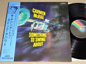 (LP) 帯付き CARMEN McRAE [SOMETHING TO SWING ABOUT] カーメン・マクレエ/サムシング・トゥ・スイング・アバウト/ZOOT SIMS参加/MCA-3084