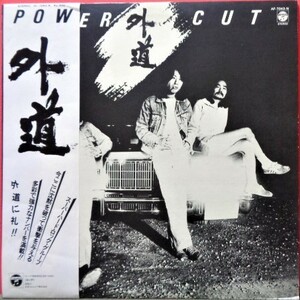 (LP) 帯付き 外道 [POWER CUT] パワーカット/加納秀人/青木正行/中野良一/1981年/日本コロムビア/AF-7043-N