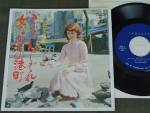 7''EP あすか えみ [こいさんしぐれ / 女なかせの港町] 浜村淳 東芝EMI 1975年 4Rs-493