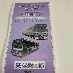 市バス地下鉄路線図　名古屋