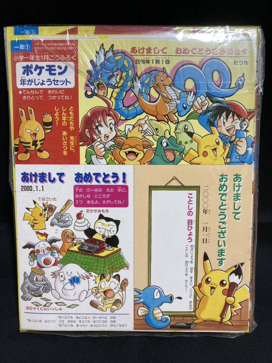 Pokemon New Year's Day Card Set January 1, 2000 New Year's Card Postcard Postcard Rare Pokemon New Year's Day Card Set January 1, 2000, Ha row, Pokemon, others