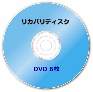* Fujitsu AH77/M Windows8.1 64bit repeated setup recovery disk (DVD 6 sheets )