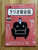 雑誌／NHKテキスト ラジオ英会話 2023年1月～3月／3ヶ月分_画像2