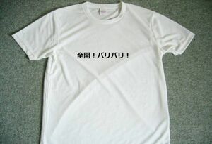 全開！バリバリ！　ドライＴシャツ　死語　バイク　峠　レース　オートバイ　面白　グッズ