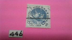使用スミ　5＋5円切手　「１９６４　東京オリンピック　カヌー」