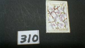 使用スミ　８０円切手　「平成22年　花の記念切手シリーズ　桜　フジサクラ」