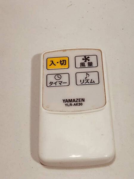 【山善 リモコン EM013】送料無料 動作保証 即日発送 YLR-AK30 YAMAZEN 扇風機