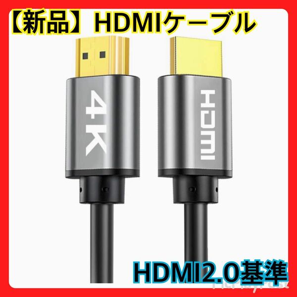 ★大特価★HDMIケーブル ハイスピード コネクタ1m 高速伝送 HDMI2.0