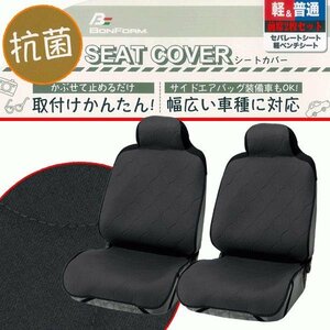 送料無料 カー シートカバー フロント用 軽自動車 普通車 汎用 2枚セット カジュアル キルト 抗菌 防臭加工 座席カバー ダーク グレー