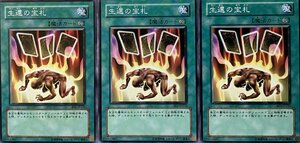 遊戯王 ノーマル 魔法 3枚セット 生還の宝札 BE1