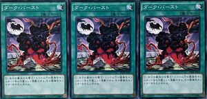 遊戯王 ノーマル 魔法 3枚セット ダーク・バースト SD28