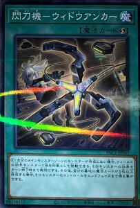 遊戯王 ノーマルパラレル 魔法 1枚 閃刀機-ウィドウアンカー PAC1