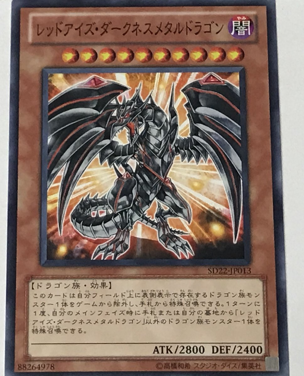 ヤフオク! -「レットアイズダークネスメタルドラゴン」の落札相場