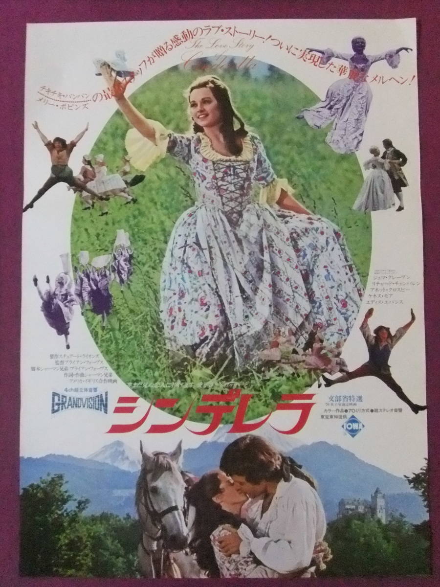 2023年最新】Yahoo!オークション -シンデレラ 映画 ポスターの中古品