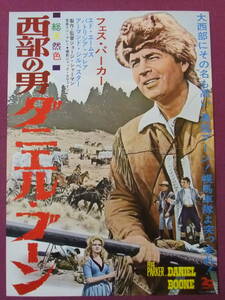 ★S1847/絶品★古い洋画ポスター/『西部の男 ダニエル・ブーン』/フェス・パーカー、パトリシア・ブレア、アルマンド・シルヴェストレ★