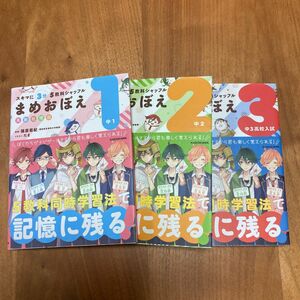 3冊セット スキマに３分５教科シャッフルまめおぼえ　英数社理国　中１ （スキマに３分５教科シャッフル） 篠原菊紀／監修