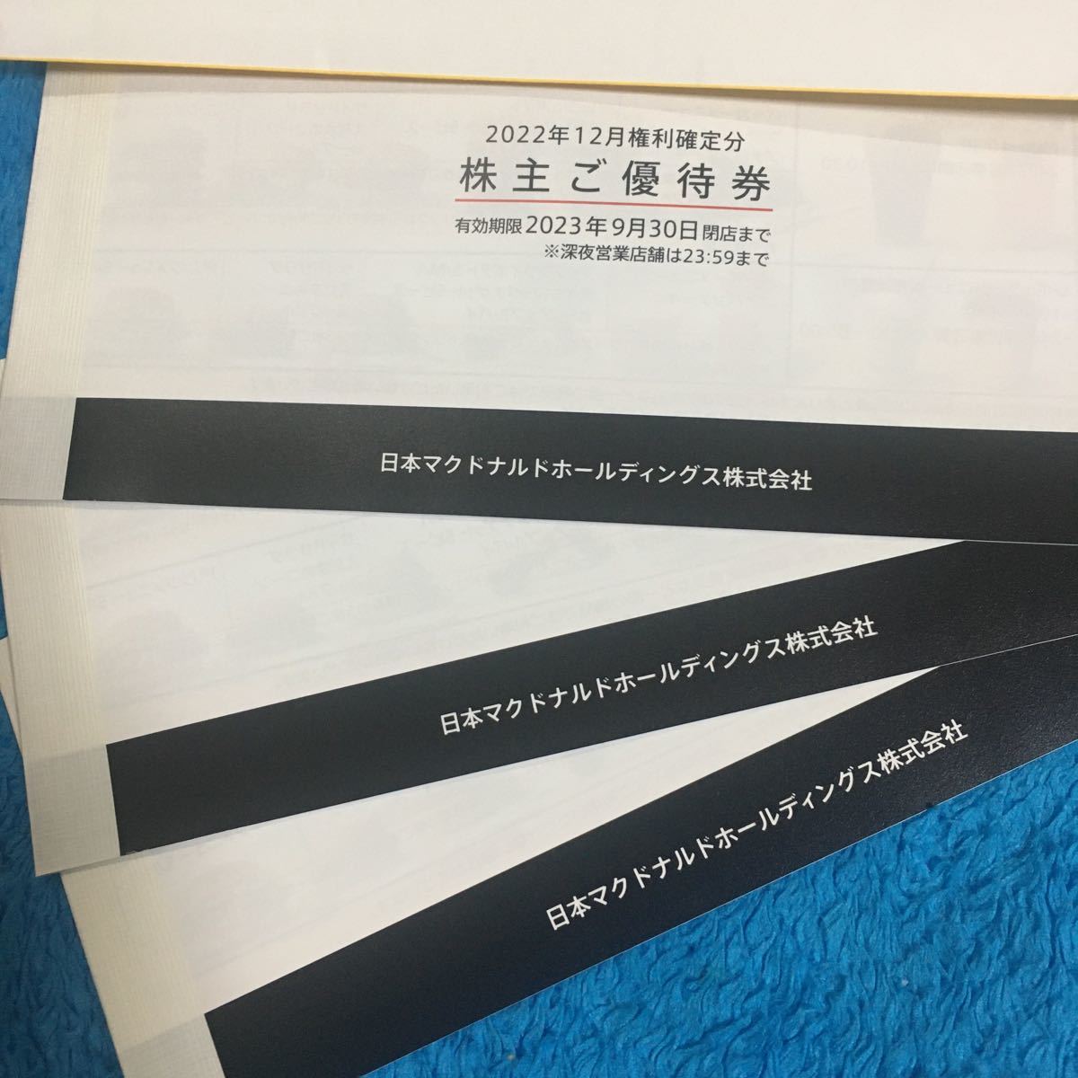 ヤフオク! -「マクドナルド 株主優待 3冊」(優待券、割引券) の落札 ヤフオク! -「マクドナルド 株主優待 3冊」(優待券、割引券) の落札
