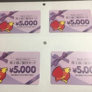 すかいらーく 株主優待20000円分（5000円×4枚） 2024年3月31日まで ミニレター対応63円　ガスト バーミヤン 夢庵 藍屋　ジョナサン 魚屋路