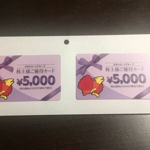 すかいらーく 株主優待10000円分（5000円×2枚） 2024年3月31日まで ミニレター対応63円 ガスト バーミヤン 夢庵 藍屋　ジョナサン 魚屋路