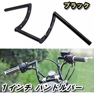 新品/即決 バイク用 １インチ(25.4mm) ハンドルバー/ブラック/エリミネーター スカイウェイブ VRX レブル シャドウファントム 400 800 750