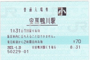 【JR東日本】安房鴨川駅　みどりの窓口最終日　2023.1.31　 機械発行入場券