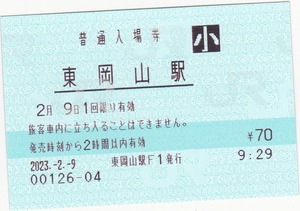 【JR西日本】東岡山駅　みどりの窓口最終日　2023.2.9　 機械発行入場券