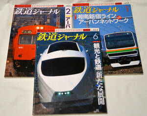 【鉄道ジャーナル】2005年＝3冊