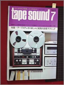 p8040『ステレオサウンド別冊 テープサウンド　1971/7』テープステレオの楽しみと実践的録音テクニック