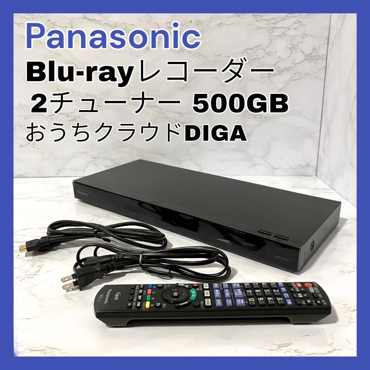 パナソニック おうちクラウドディーガ DMR-2W51 オークション比較 パナソニック おうちクラウドディーガ DMR-2W51 オークション比較