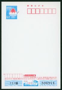 18930A6◆即決◆2016年 かもめ～る52円 インクジェット紙★暑中見舞はがき 平成28年