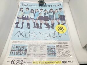 AKB 48 B2 告知　宣伝　販促　 ポスター　 AKBがいっぱい -ザ・ベスト・ミュージックビデオ-