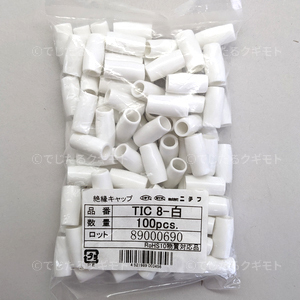 【中古未開封】ニチフ 絶縁キャップ TIC8-白 100pcs