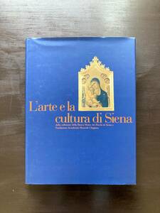 シエナ美術展 L'arte e la cultura di Siena シエナの芸術と文化 図録 2001