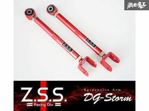 ☆Z.S.S. DG-Storm R32 HCR32 スカイライン S13 PS13 シルビア 180SX リアトーコントロール アーム 調整式 新品 即納 在庫有り ZSS