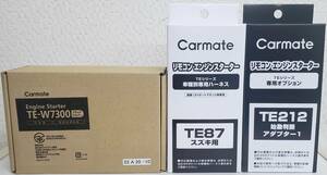 カーメイト　エンジンスターター　TE-W7300+TE87+212　アンサーバックタイプ　送料無料