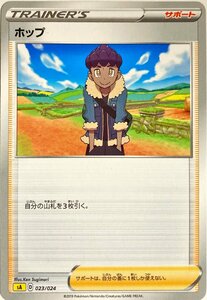 ポケモンカード　ホップ 023/024(黄色)