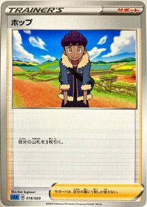 ポケモンカード　ホップ 018/020