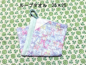 ★2145★リボン★ループタオル★25×25㎝★ダブルガーゼ★名前テープ★handmade★