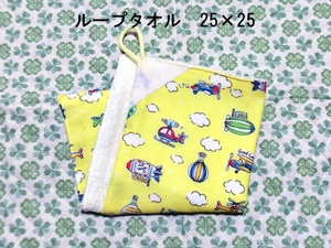 ★2161★空ののりもの★ループタオル★25×25㎝★ダブルガーゼ★名前テープ★handmade★