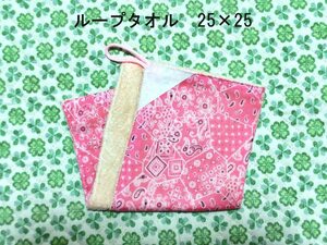 ★2209★バンダナ柄★ループタオル★25×25㎝★ダブルガーゼ★名前テープ★handmade★