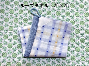 ★2233★ドットチェック★ループタオル★25×25㎝★ダブルガーゼ★名前テープ★handmade★