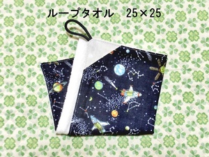 ★2282★スペースワールド★ループタオル★25×25㎝★ダブルガーゼ★名前テープ★handmade★