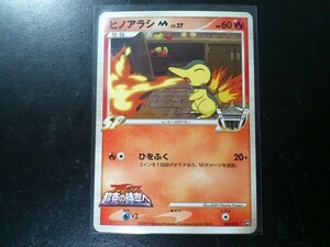 ポケモンカード Movie ヒノアラシ M アルセウス 超克の時空へ ロゴ入り