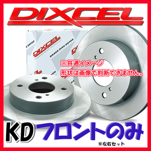 DIXCEL ディクセル KD ブレーキローター フロントのみ ハイゼット S321V S331V S321W S331W 07/08～15/09 KD-3818021