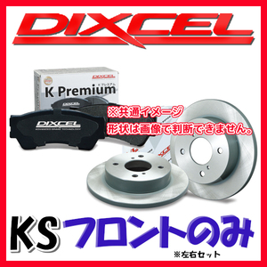 DIXCEL KS パッドとローターのフロントのみセット(KP/KD) NV100 クリッパー リオ DR17W 15/03～ KS-71082-4023