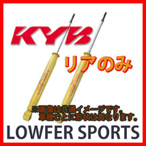 リア KYB カヤバ ローファースポーツ LOWFER SPORTS スクラム DG17W 15/03～ WSF1094(x2)_画像1